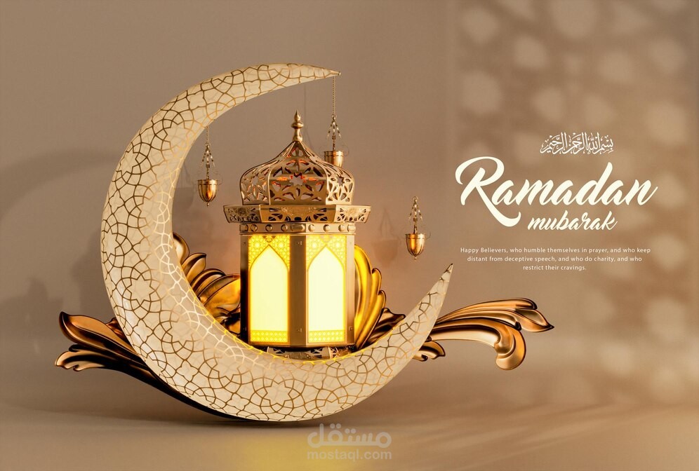 ramadan mubarak