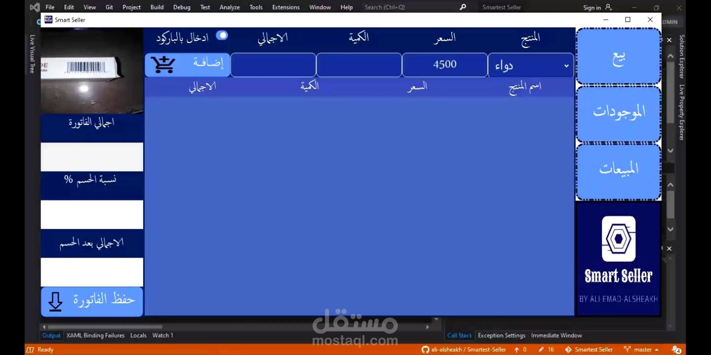 برنامج محاسبة للمحال التجارية