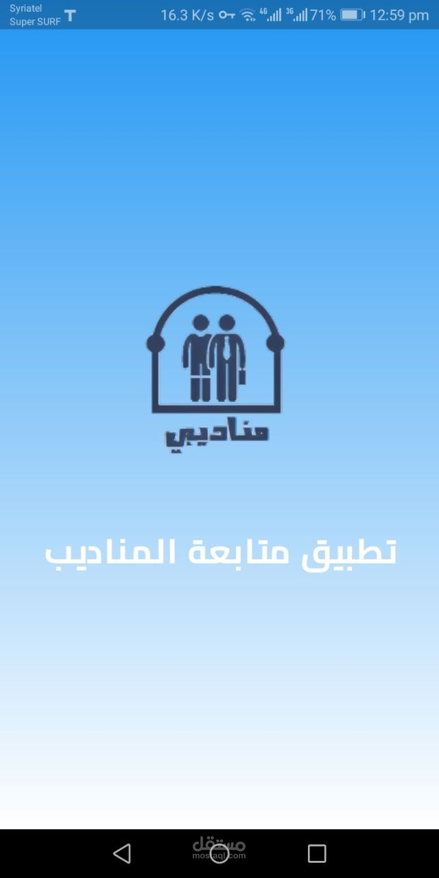 تطبيق متابعة المناديب
