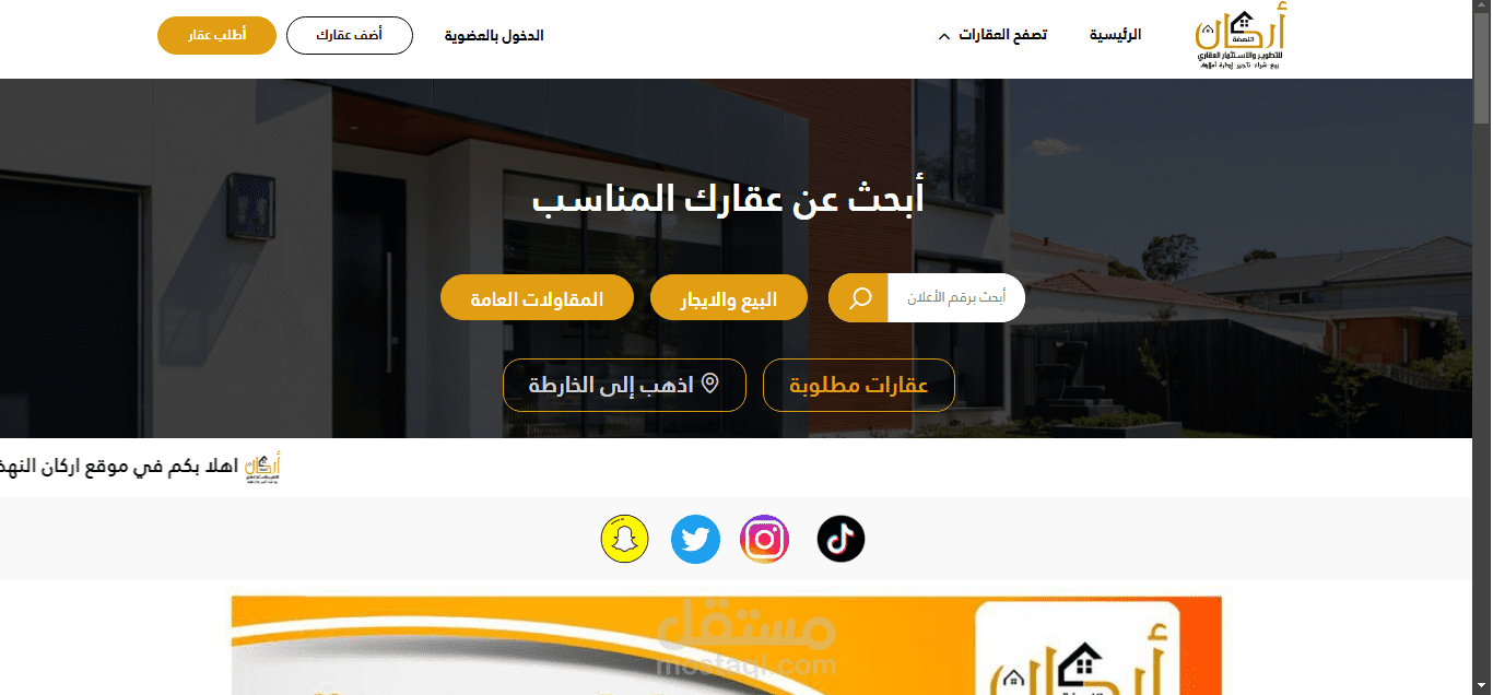 موقع أركان النهضة للعقارات