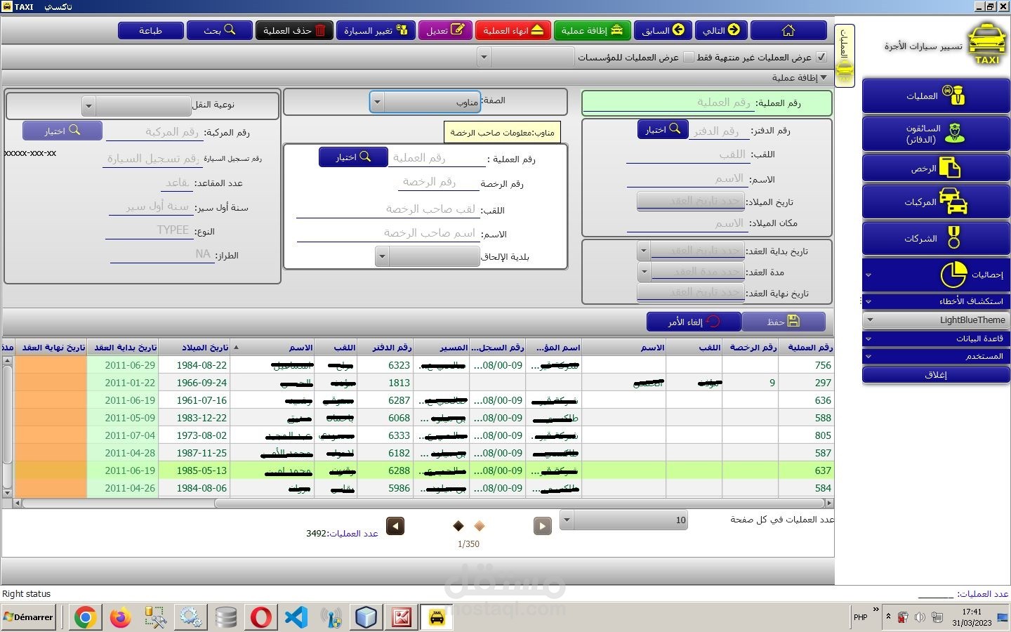 برنامج تسيير سيارات الأجرة