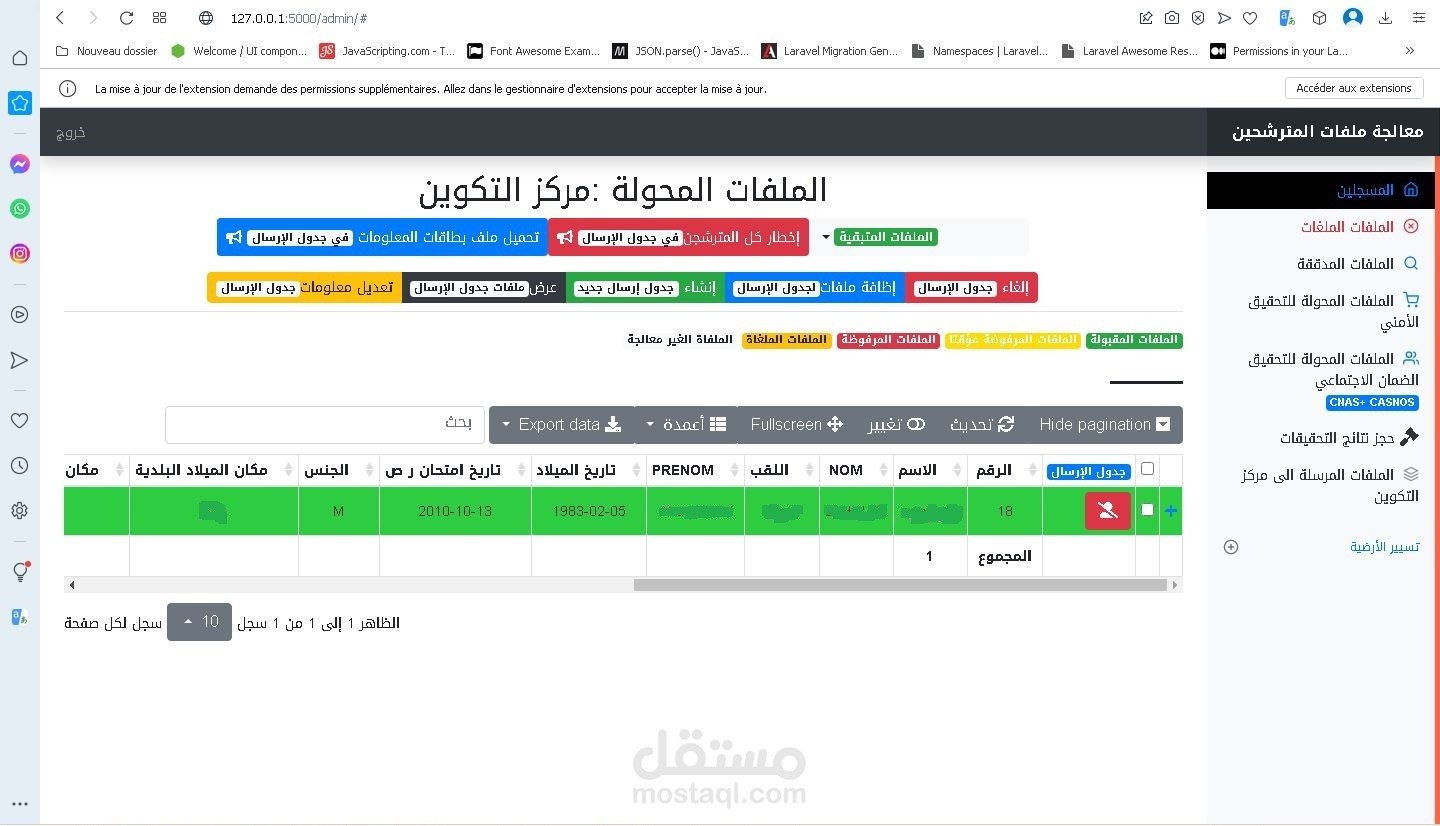 موقع تسجيلات عن بعد مع لوحة تحكم  لمتابعة التسجلات من طرف الادارة