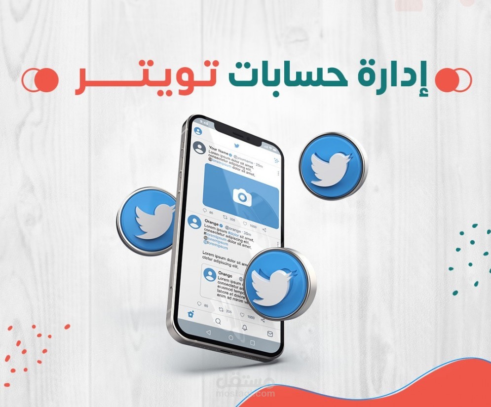 إدارة حسابات تويتر