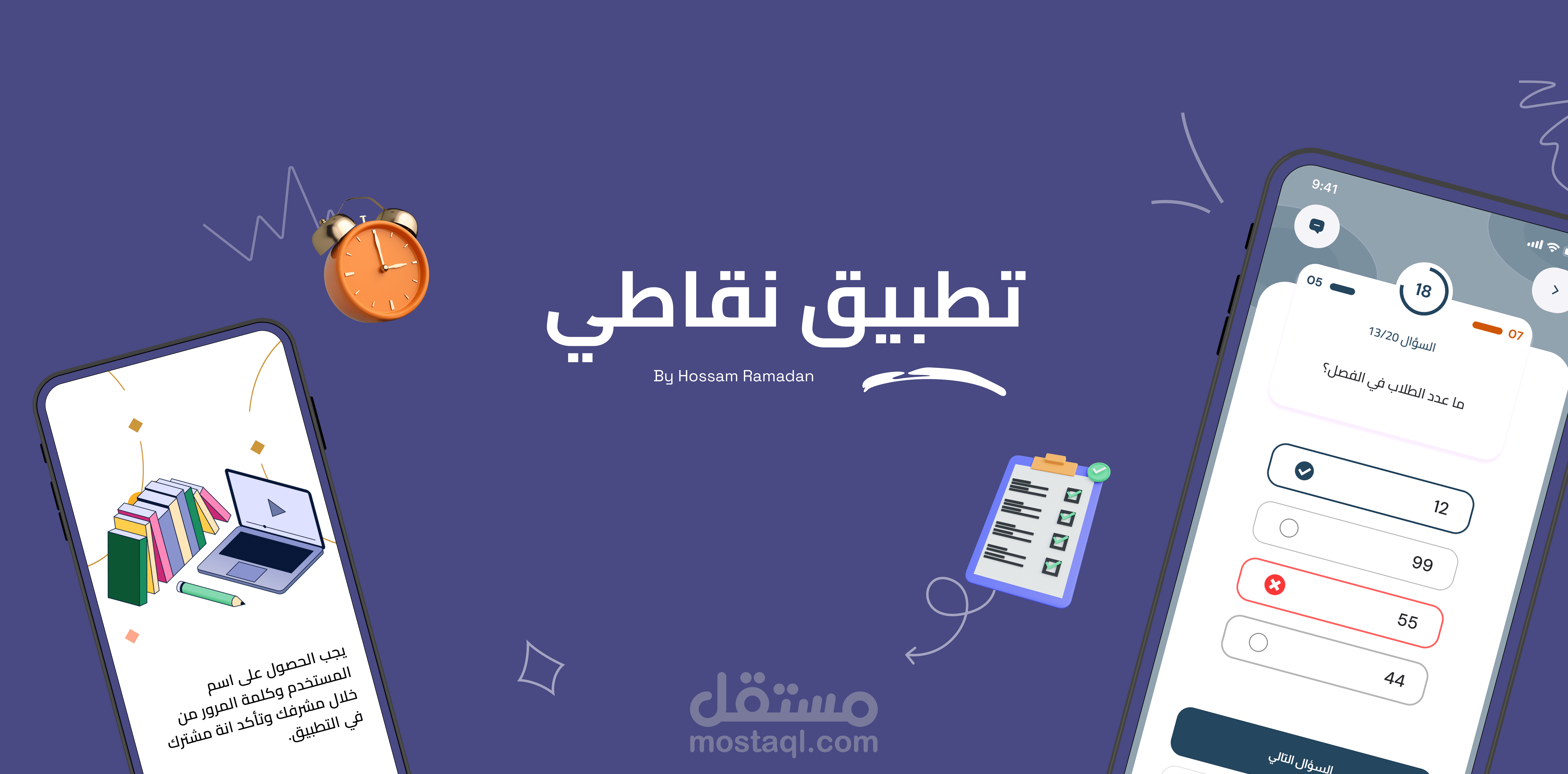 تطبيق تعليمي تفاعلي بين الطالب والمشرف