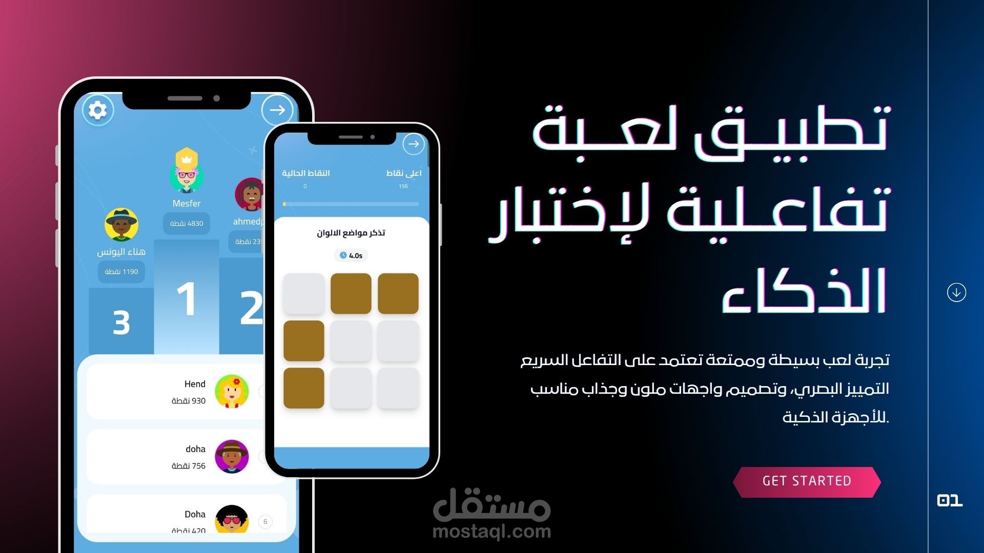 لعبه تفاعليه لاختبار الذكاء