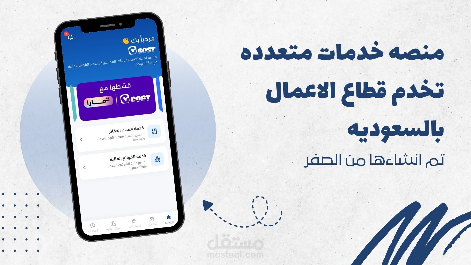 منصة Ccost للخدمات لقطاع الاعمال بالسعودية