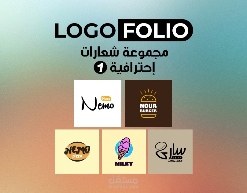 مجموعة شعارات إحترافية 1