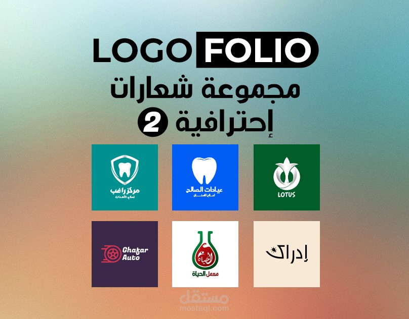 مجموعة شعارات إحترافية 2