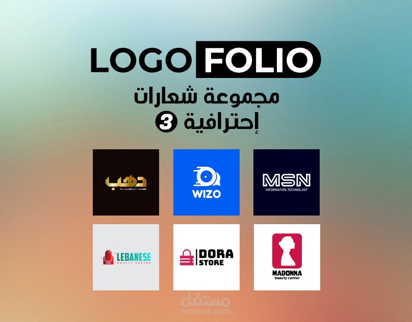 مجموعة شعارات إحترافية 3