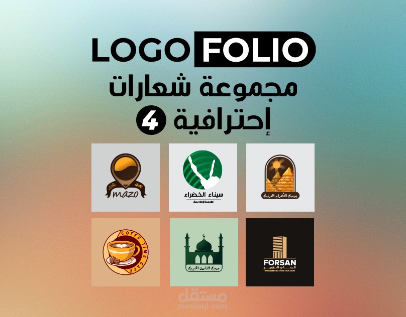 مجموعة شعارات إحترافية 4