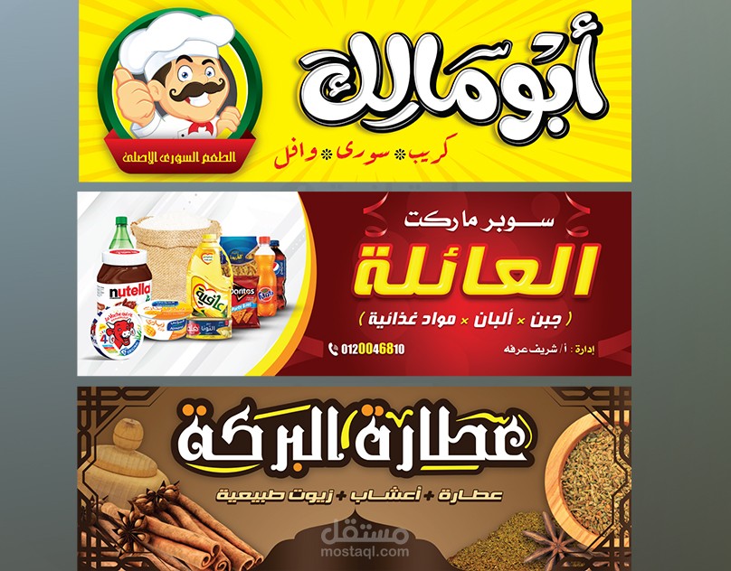مجموعة تصميمات بنرات دعائية Banners Design