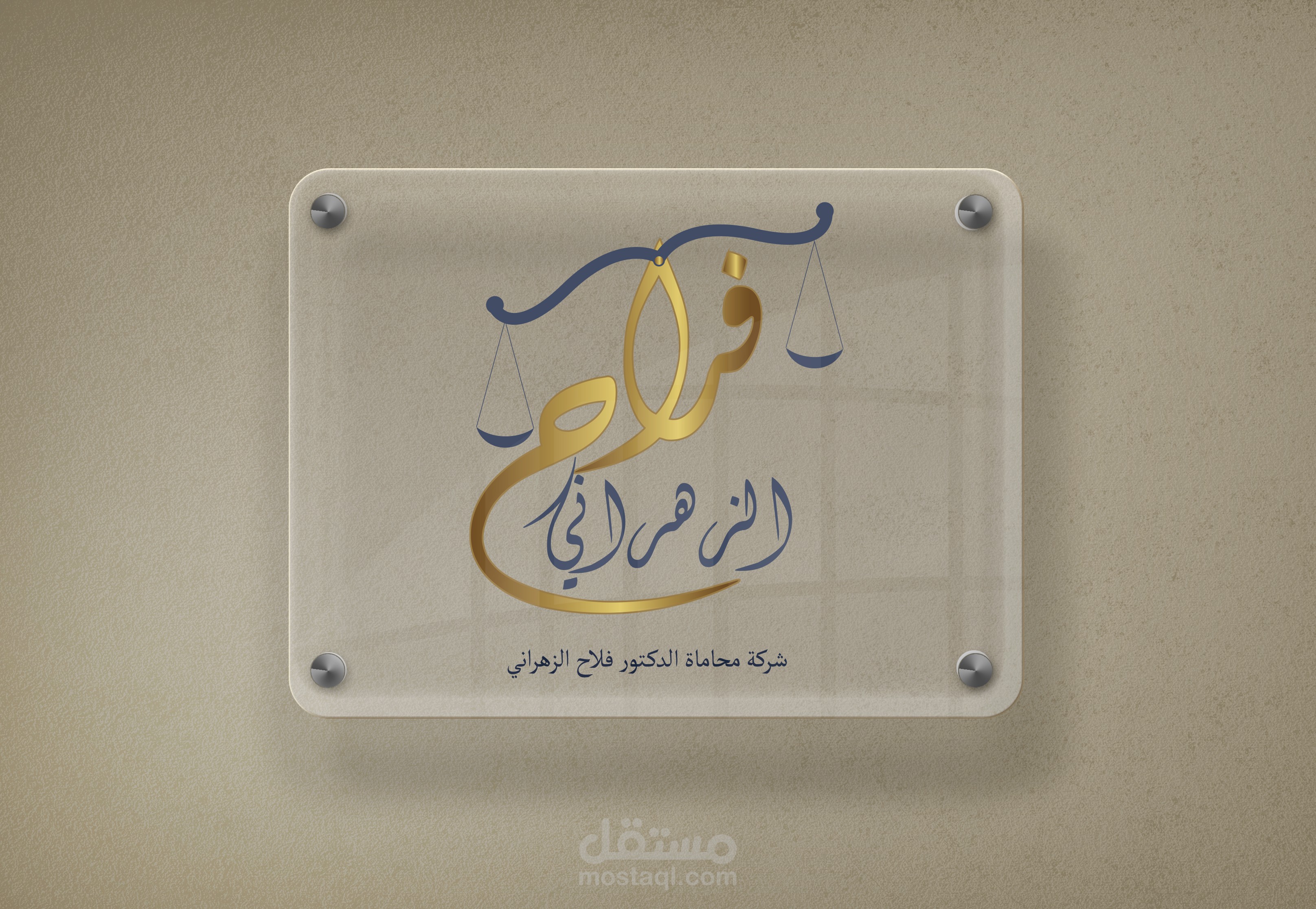 شعار  شركة محاماة