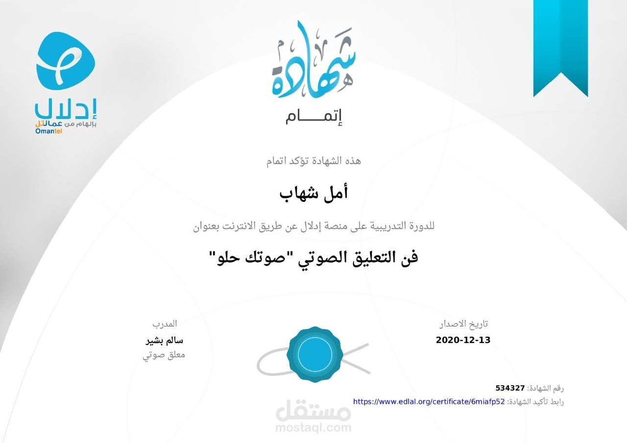 فن التعليق الصوتي