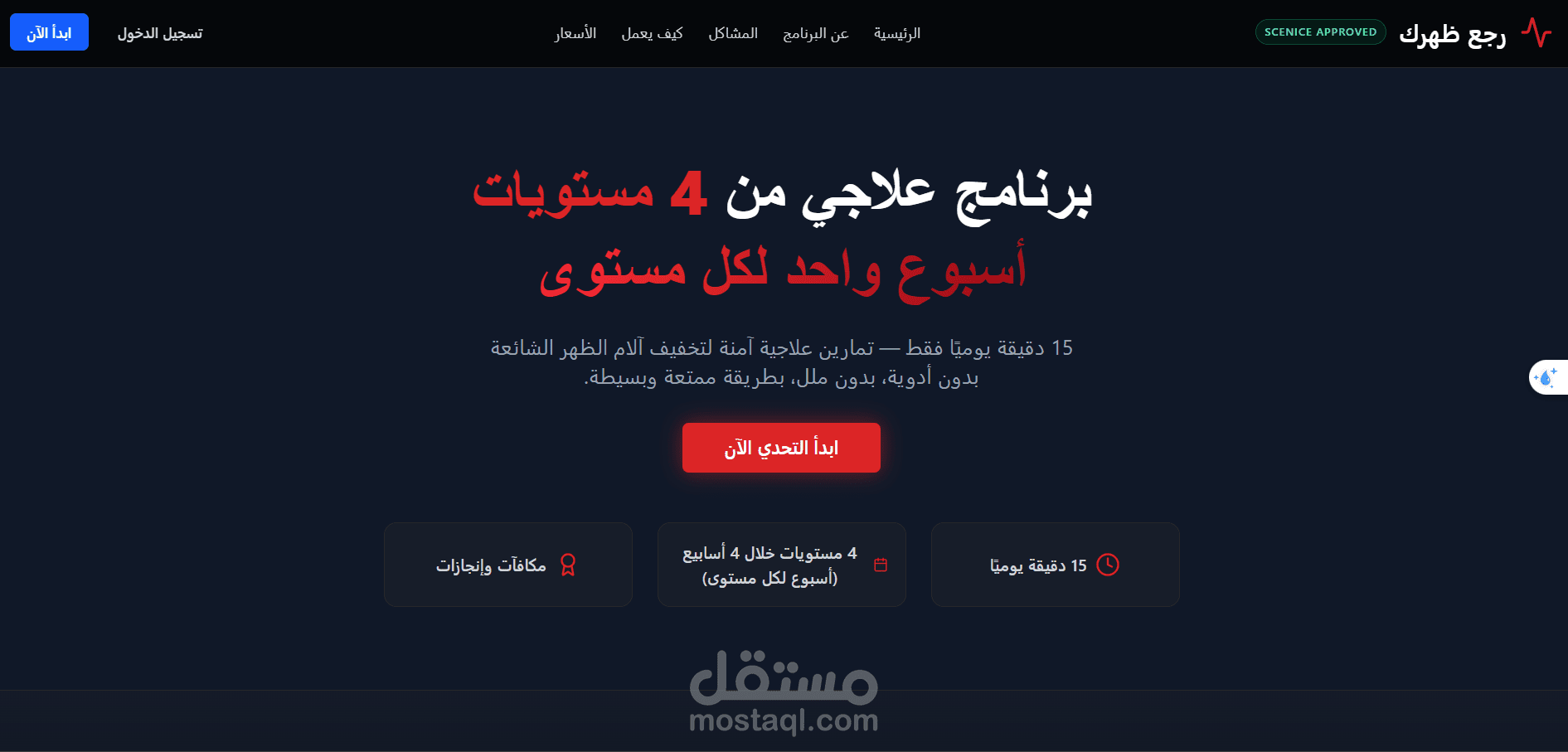 برنامج تمارين 30 يوم لحل وعلاج مشاكل الظهر الشائعة