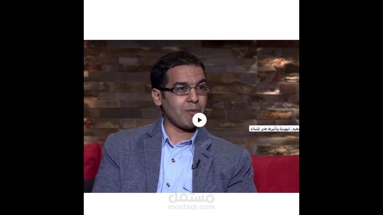 مشاركتي الكاملة في برنامج مختلف عليه حول الإسرائيليات في الثقافة الإسلامية