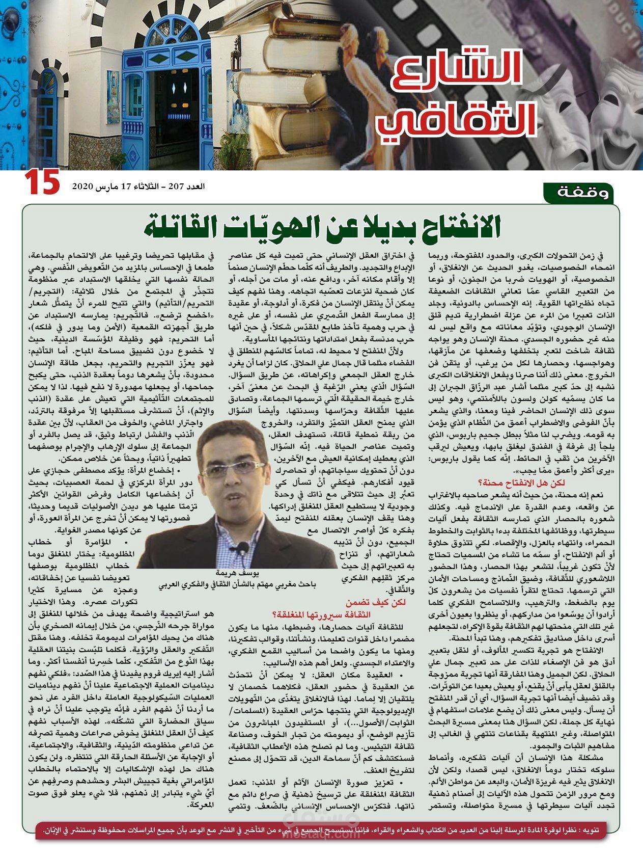 مقال لي بجريدة الشارع المغاربي
