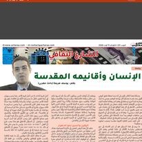مقال لي بجريدة الشارع المغاربي