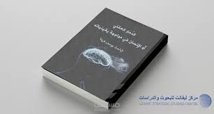 مساهمتي بمركز ليفانت البريطاني