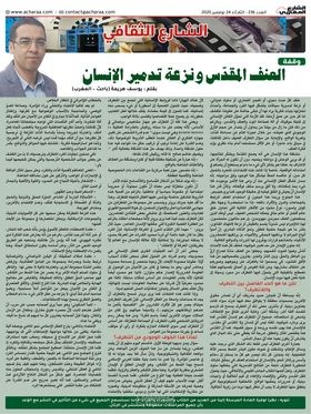 مقالتي في مجلة الشارع المغاربي التونسية