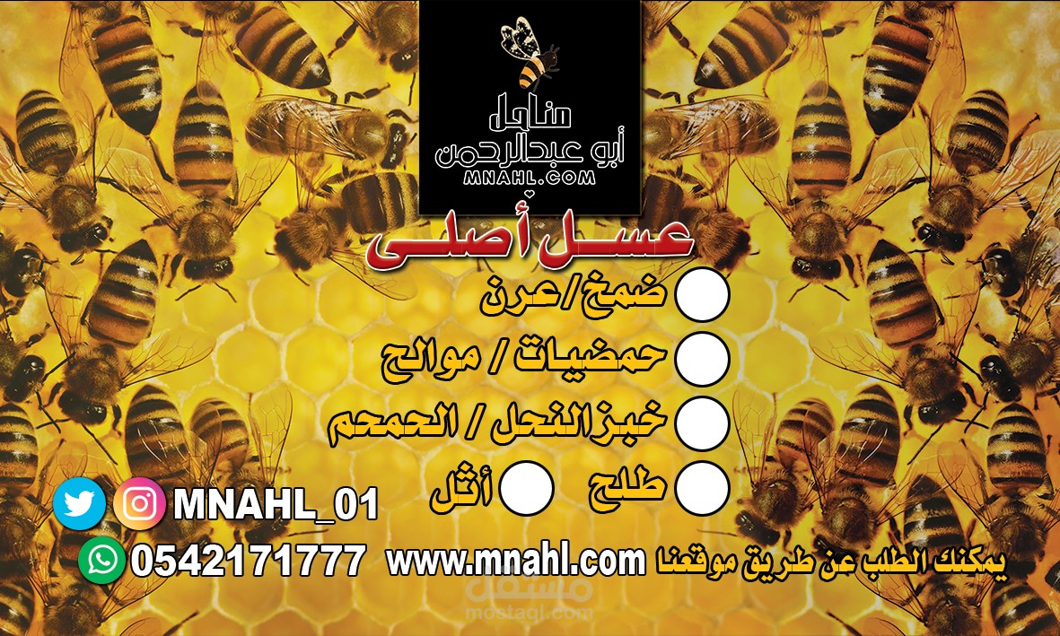 ملصق لقوارير عسل