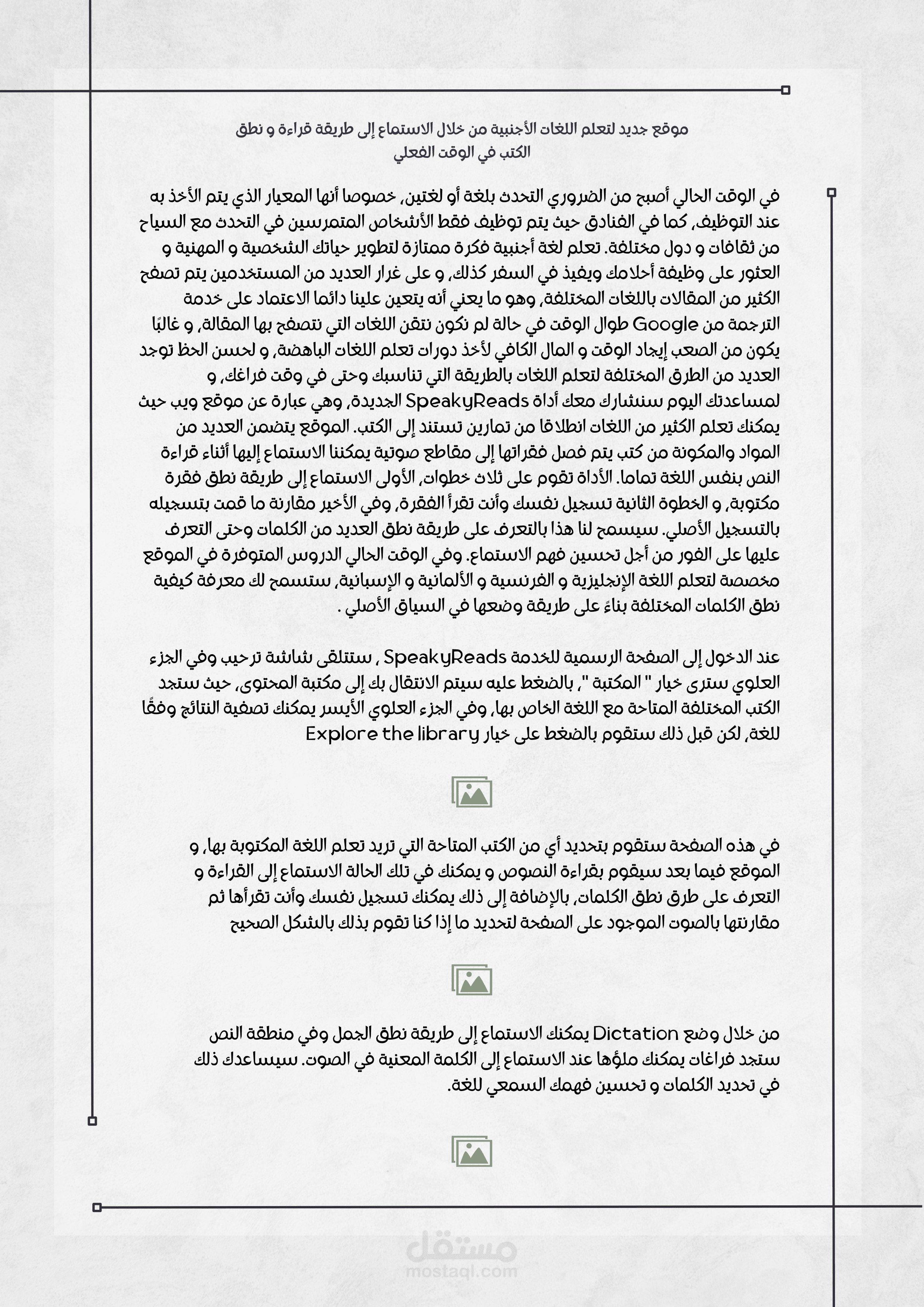 موقع جديد لتعلم اللغات الأجنبية من خلال الاستماع إلى طريقة قراءة و نطق الكتب في الوقت الفعلي