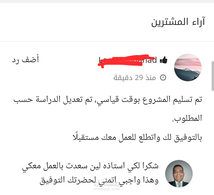 دراسة جدوي لتطبيق الكتروني