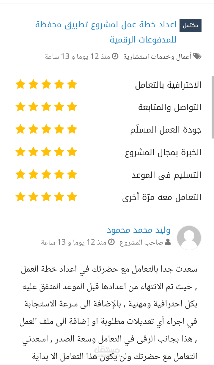 دراسة جدوي لموقع الكتروني للمدفوعات المالية الرقمية