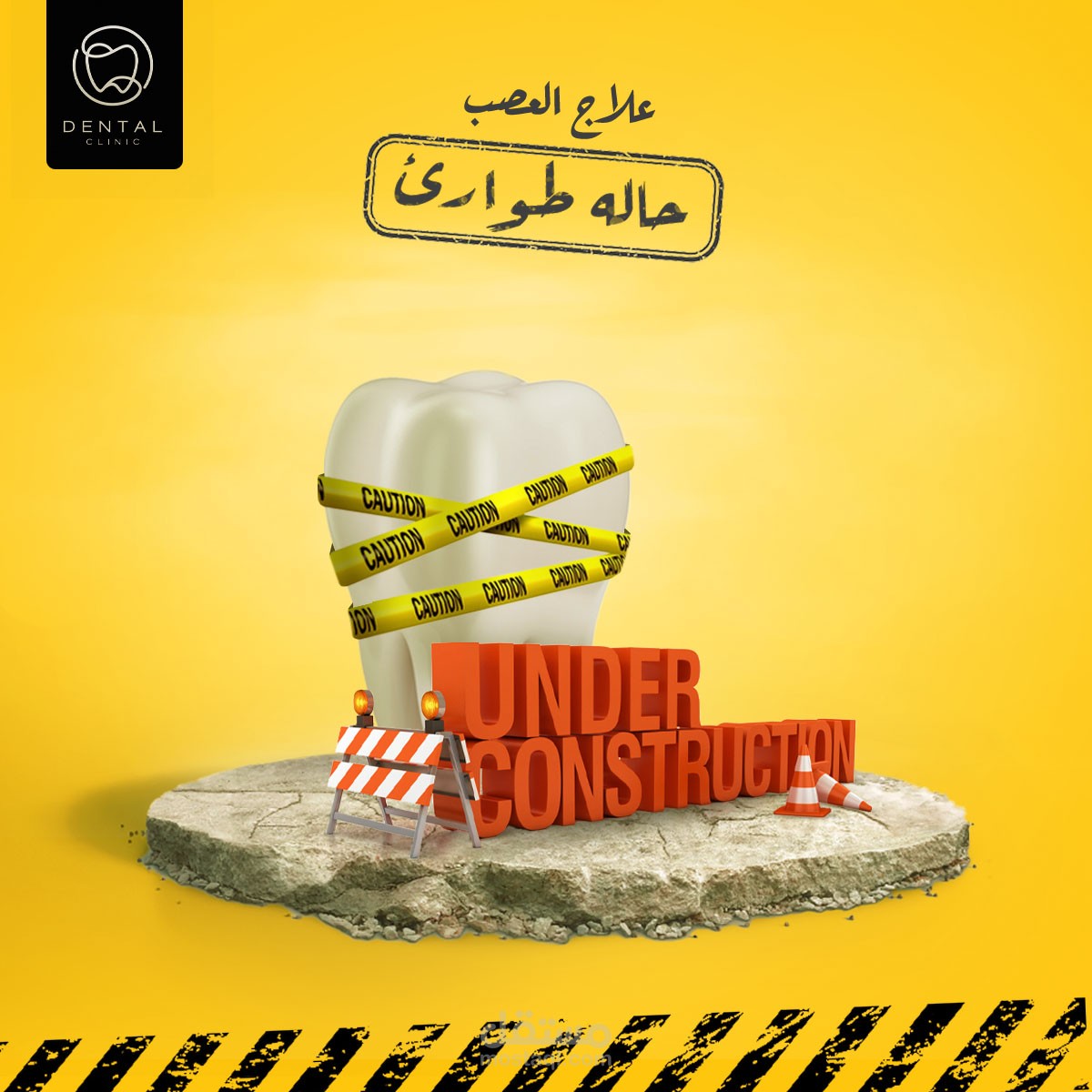 تصميم سوشيال ميديا لطبيب اسنان