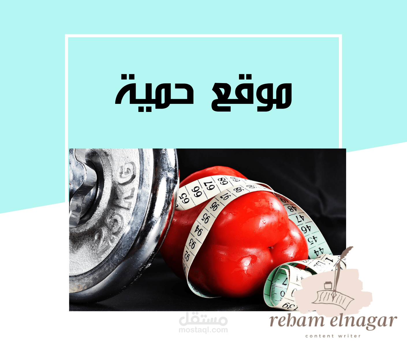 مقالات موقع حمية بالكامل