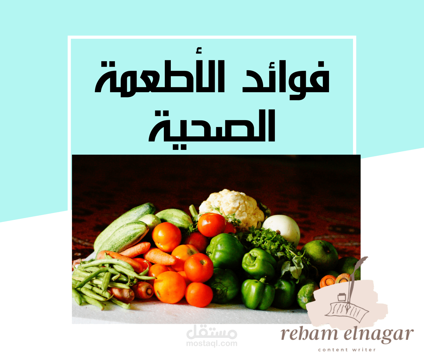 فوائد الأطعمة الصحية