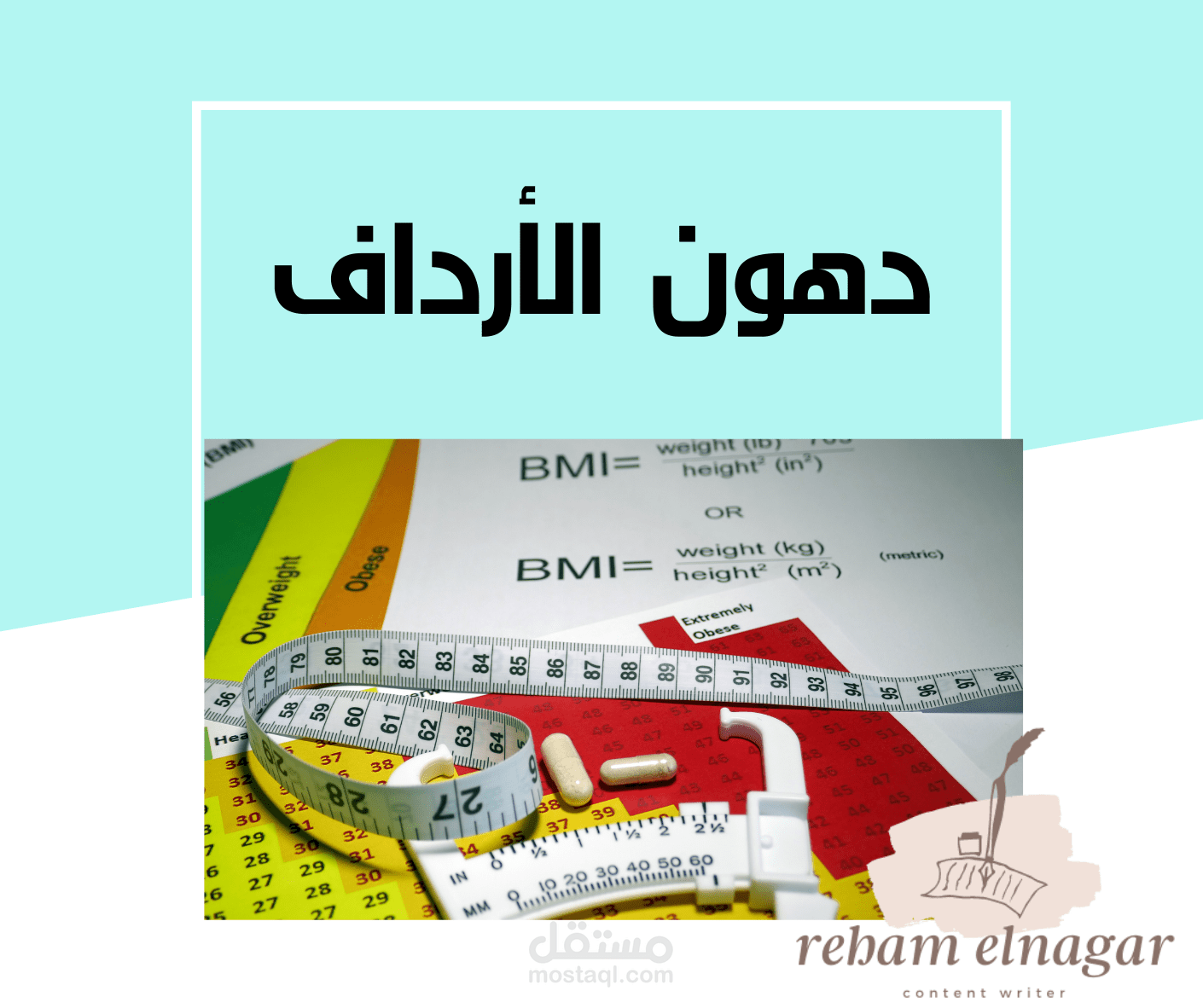 مقال عن دهون الأرداف