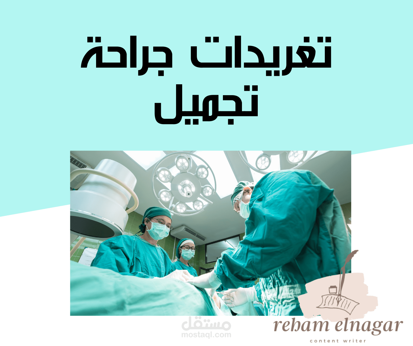 تغريدات لمركز جراحة تجميل