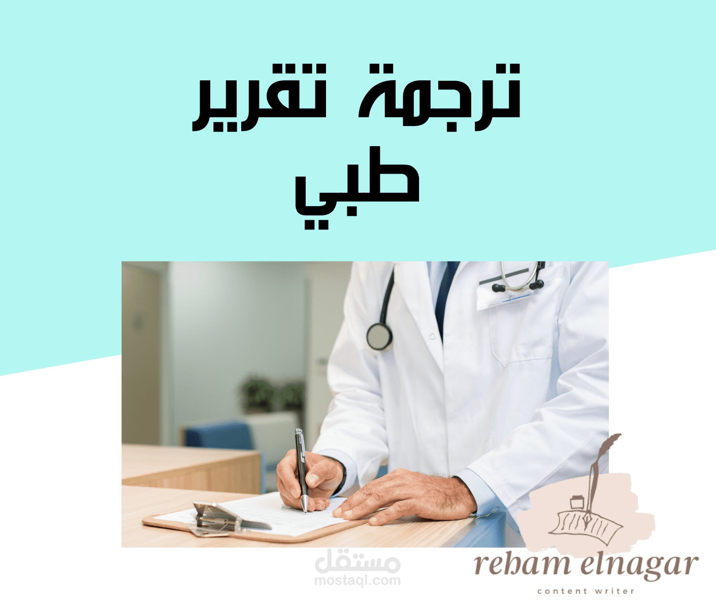 ترجمة تقرير طبي