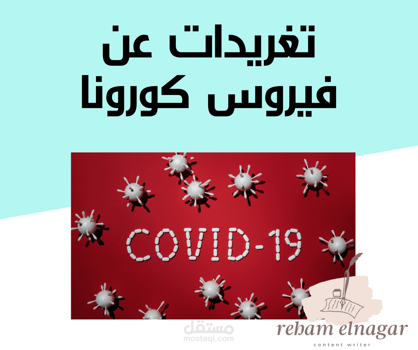 تغريدات عن فيروس كورونا