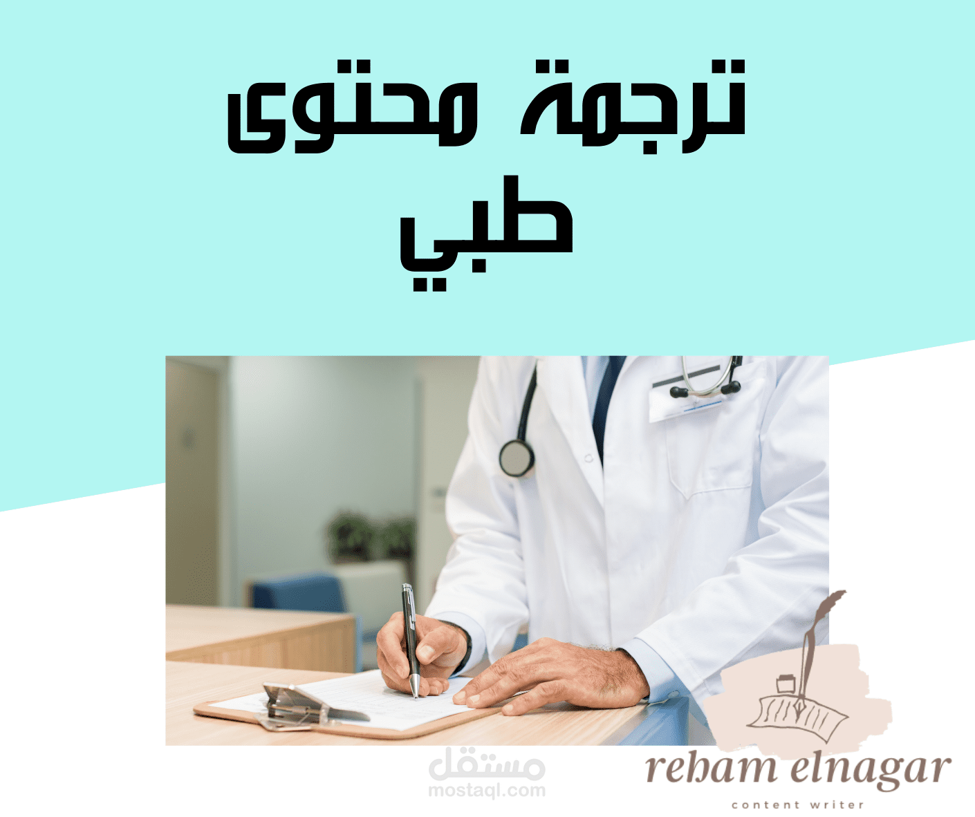 ترجمة محتوى طبي