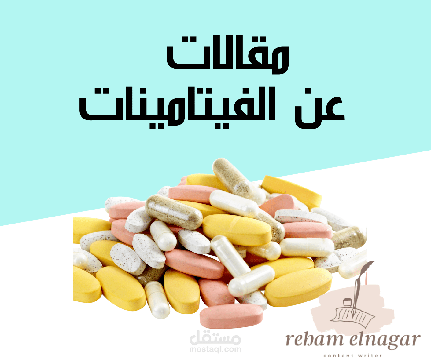 مقالات عن الفيتامينات