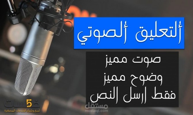 تعليق صوتي غير رسمي لمتجر هزاز