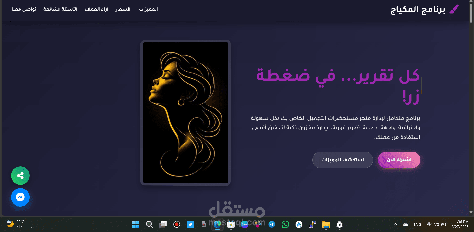 برنامج إدارة مستحضرات التجميل