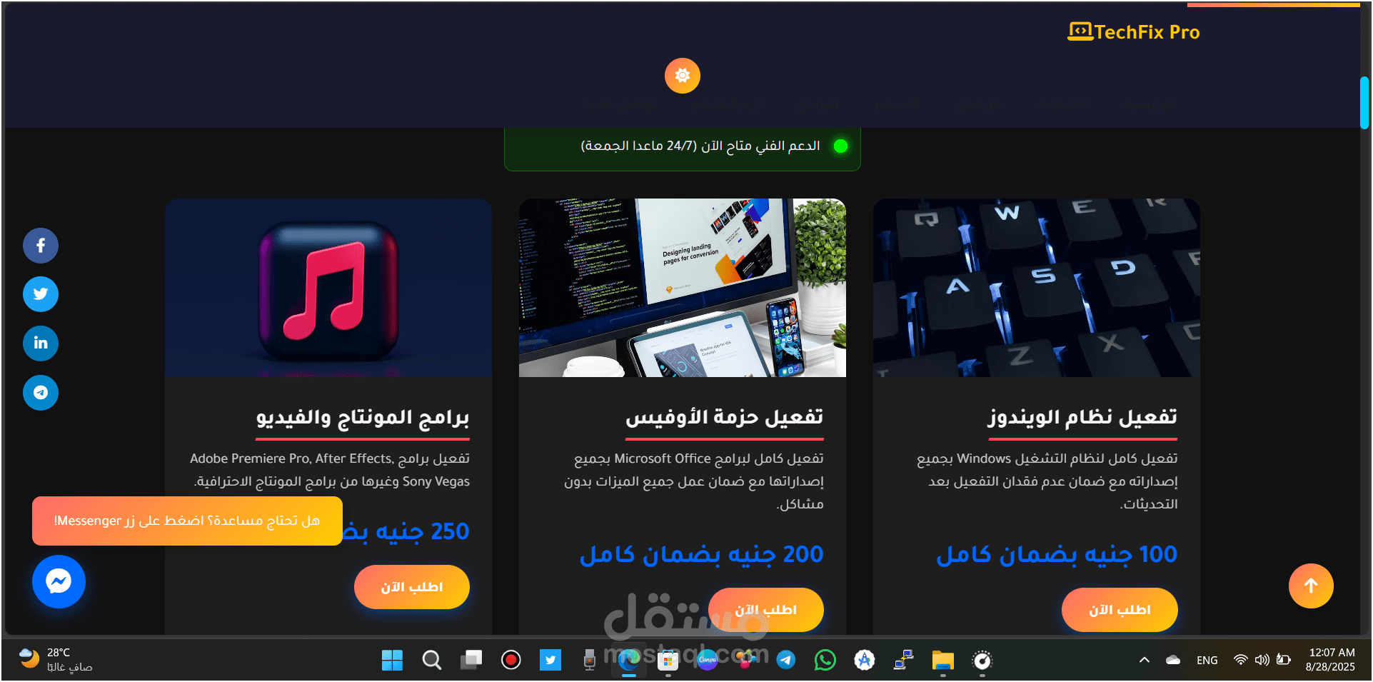 مؤسس خدمة TechFIX
