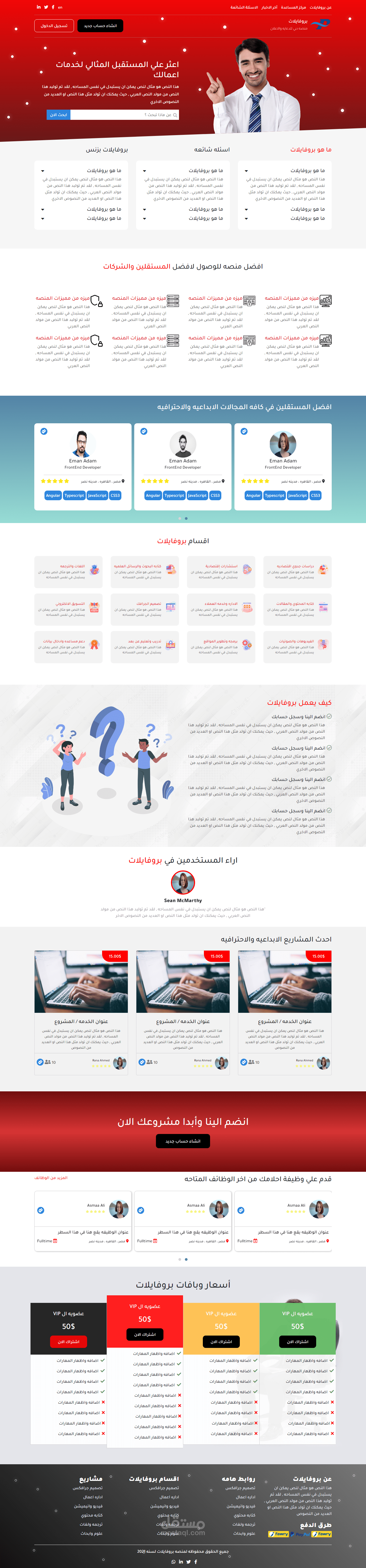 موقع للعمل الحر باسم بروفايلات يحتوي علي Loader ,  Animation