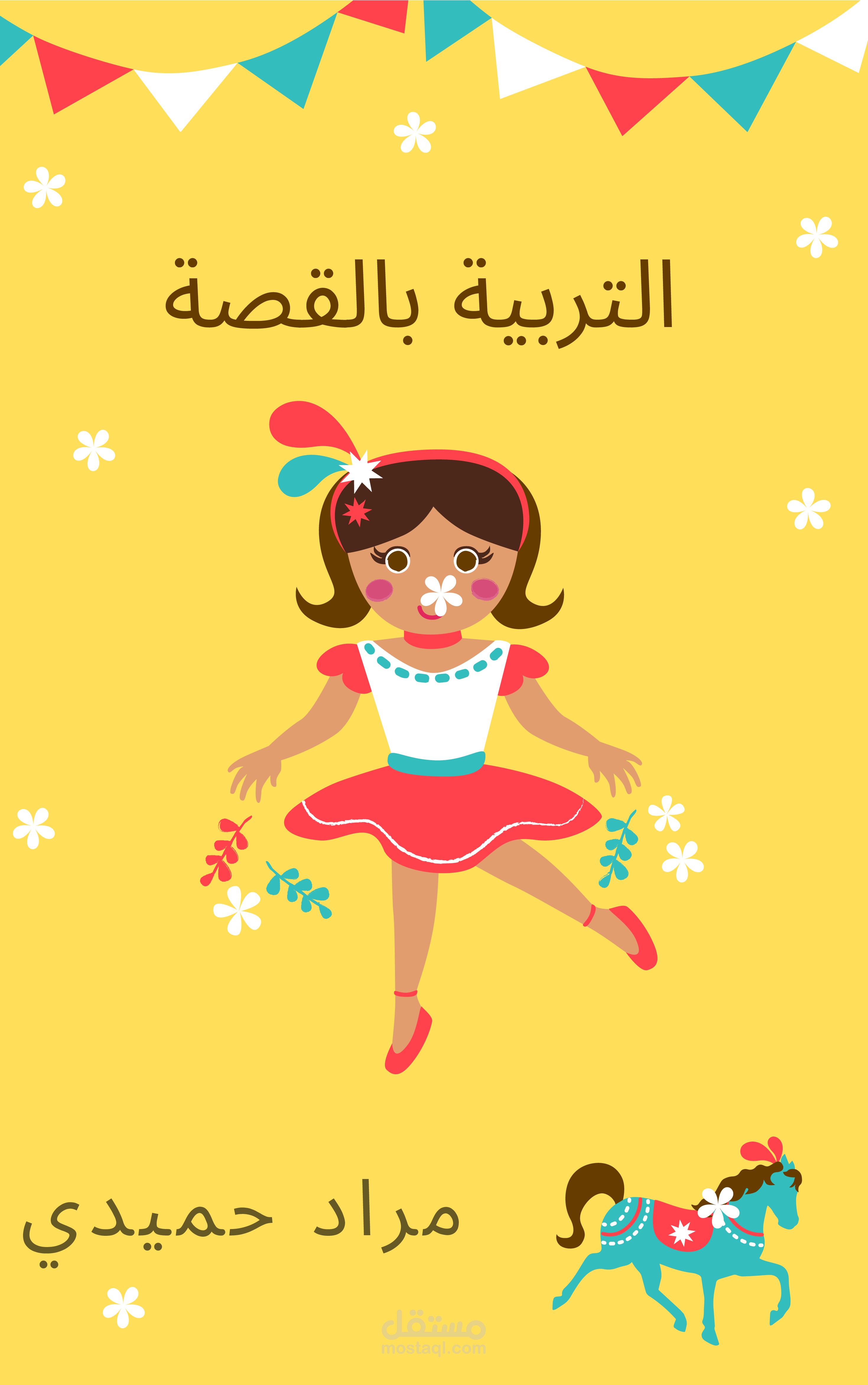 كتابة القصص