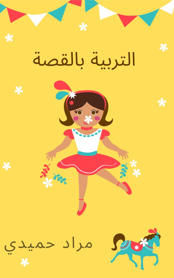 كتابة القصص