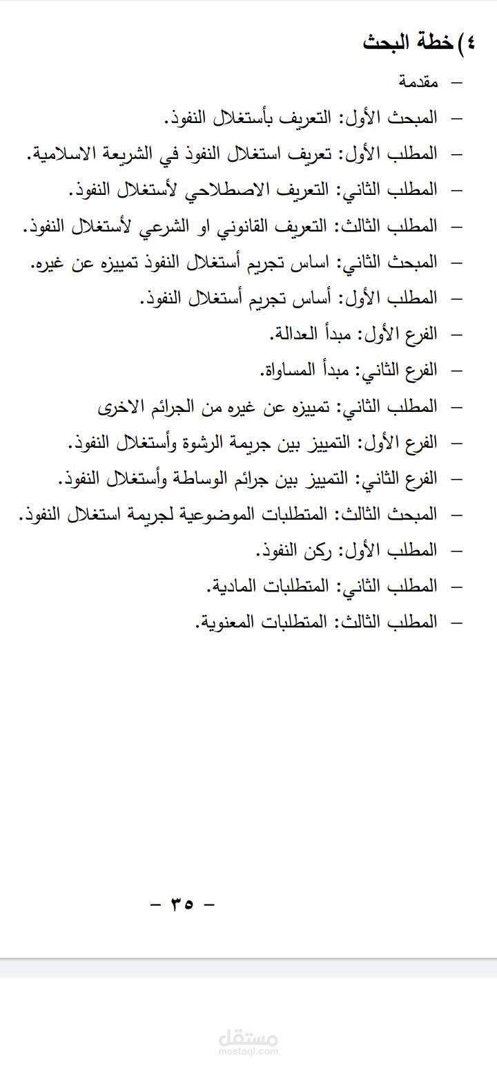 تلخيص وكتابة البحوث