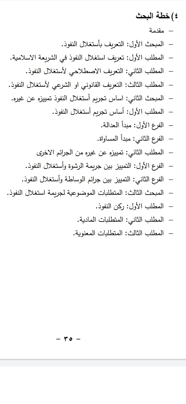 تلخيص وكتابة البحوث