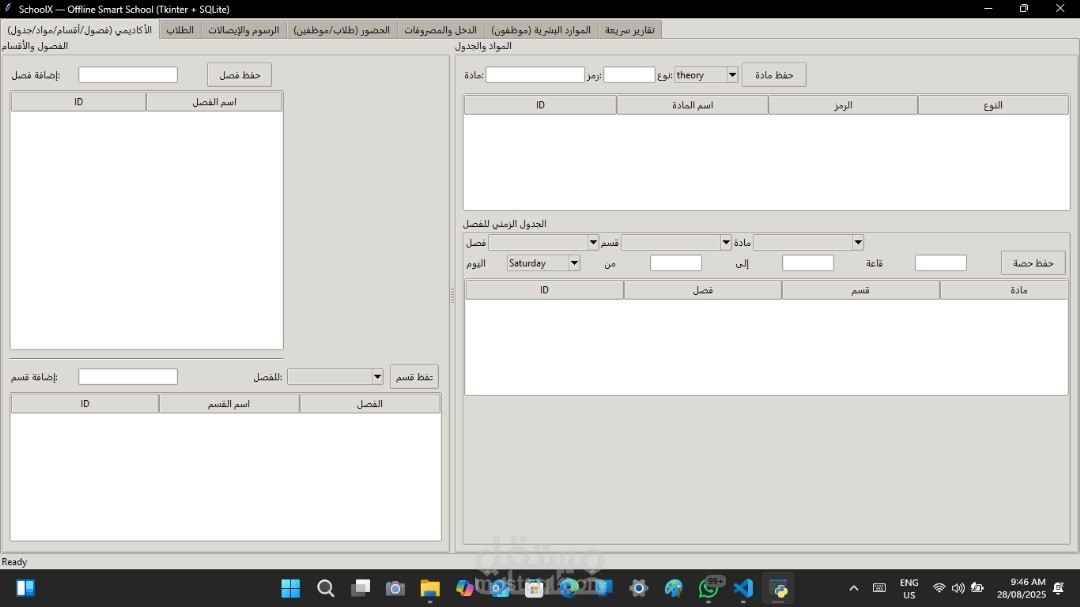 تطبيقات سطح المكتب