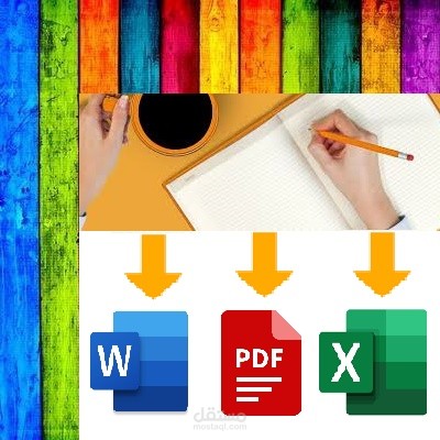 إدخال البيانات
