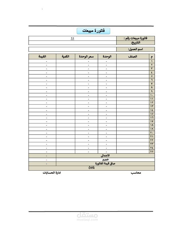 فاتورة مبيعات