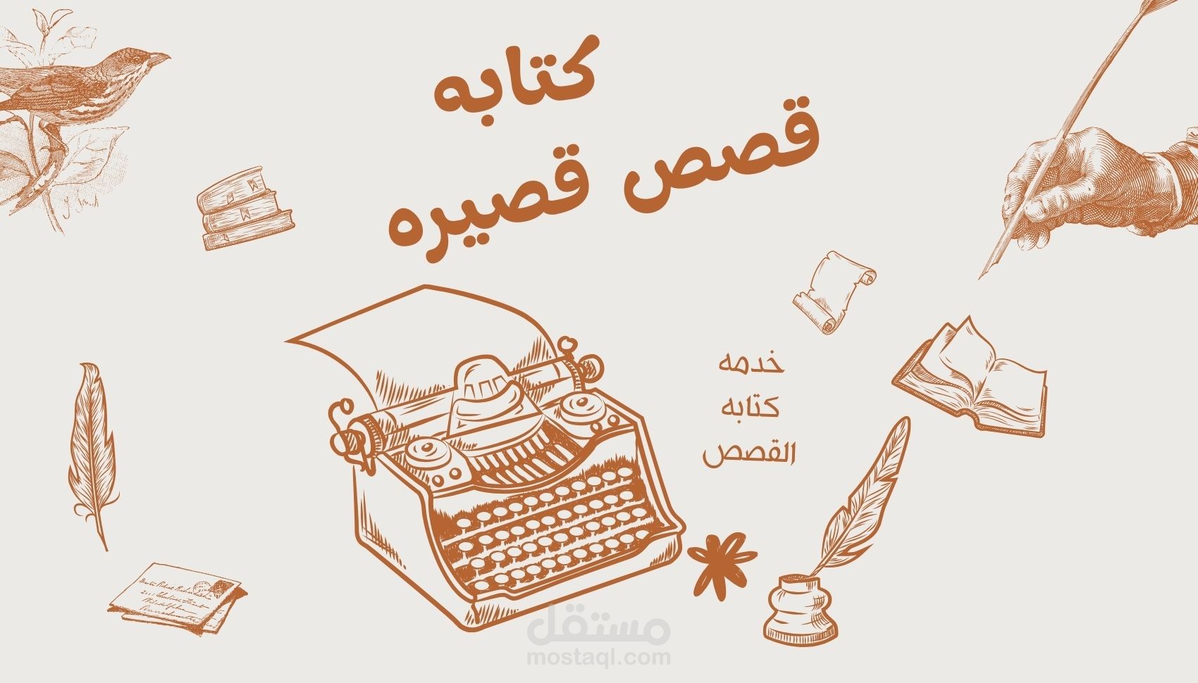 أكتب لك قصة قصيرة احترافية بأسلوب مشوّق وجذّاب