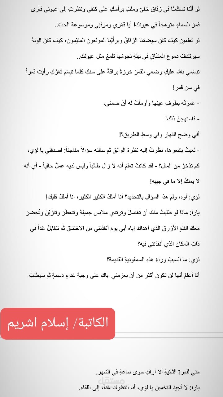 رواية " القلم الأزرق وحبيبتي "