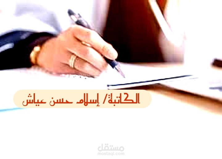 رواية " القلم الأزرق وحبيبتي "